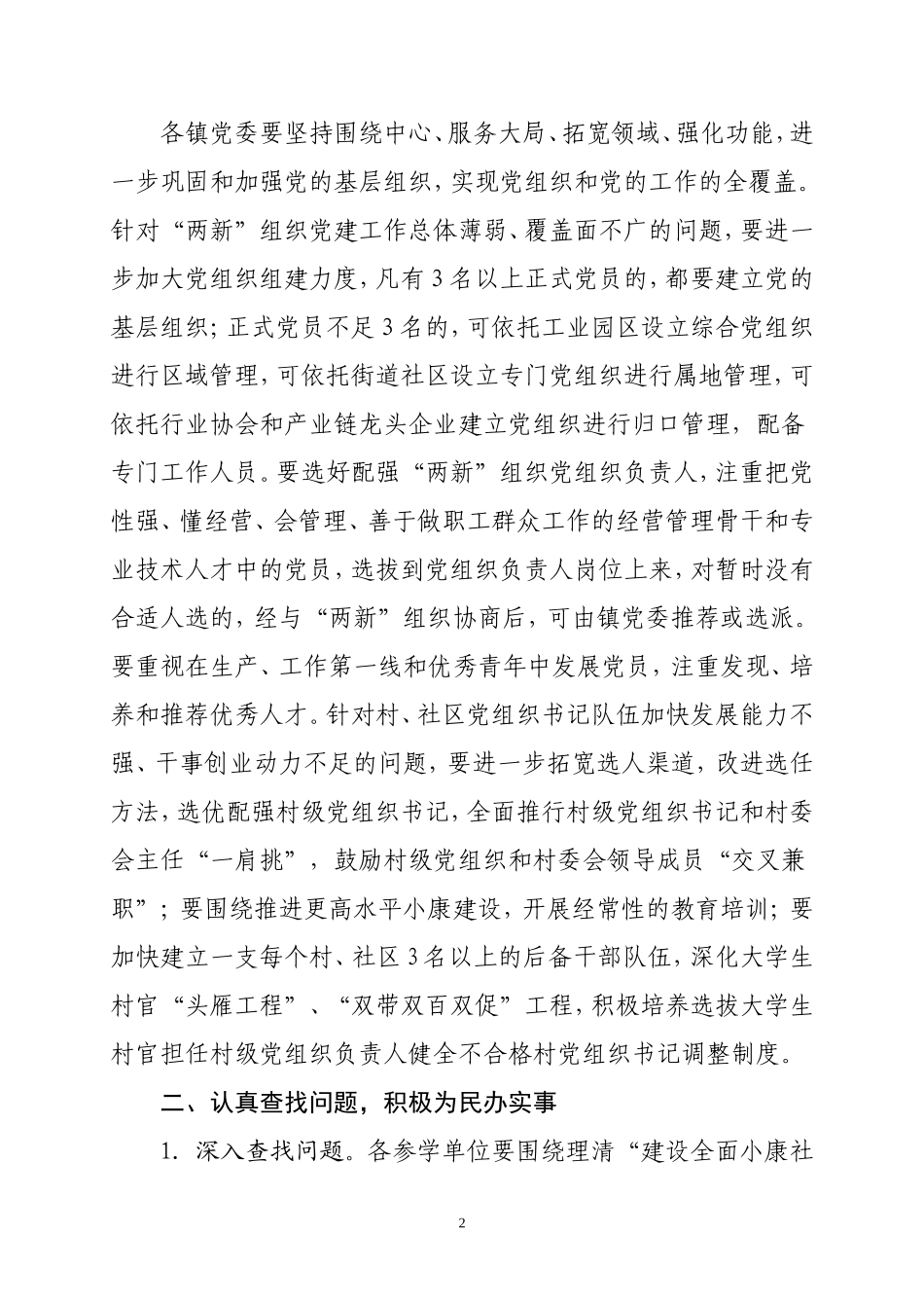 在第三批学习实践活动中加强基层党组织建设和为民办实事的通知_第2页