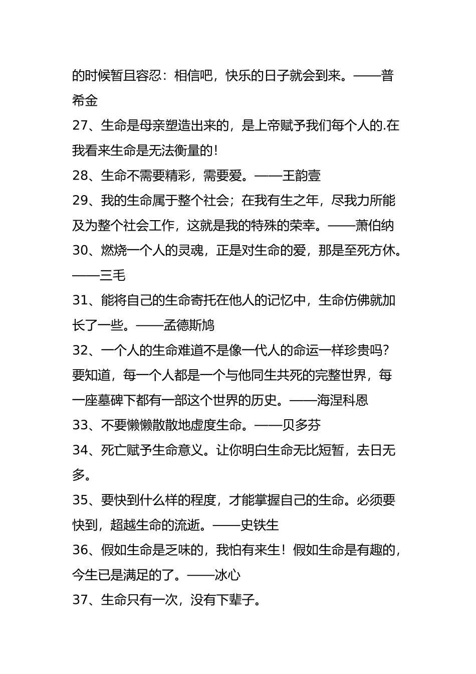 关于生命的名人名言、格言警句(227条)_第3页