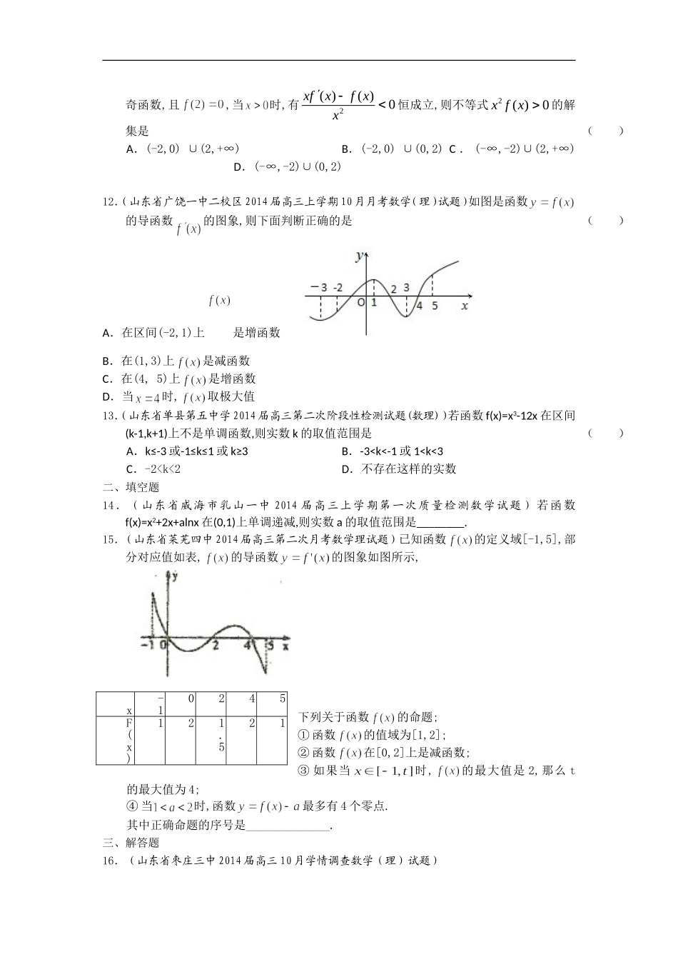 函数的单调性与导数26_第3页