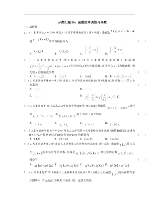 函数的单调性与导数26