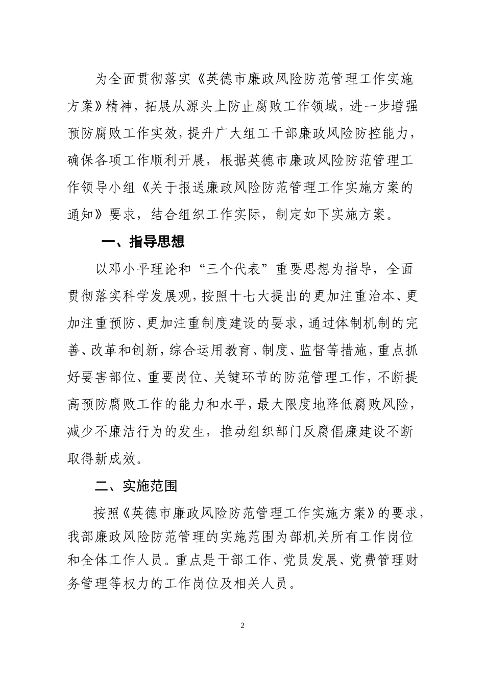 《英德市环境保护局推行廉政风险防范_第2页