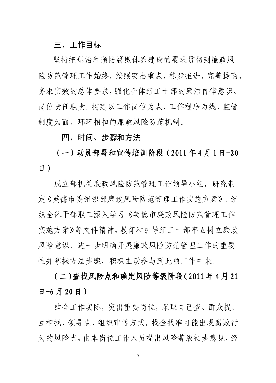 《英德市环境保护局推行廉政风险防范_第3页