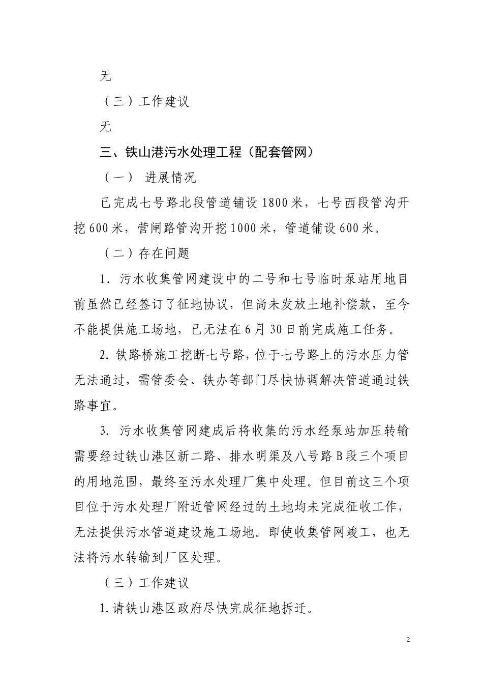 关于重点项目存在问题的报告0530_第2页