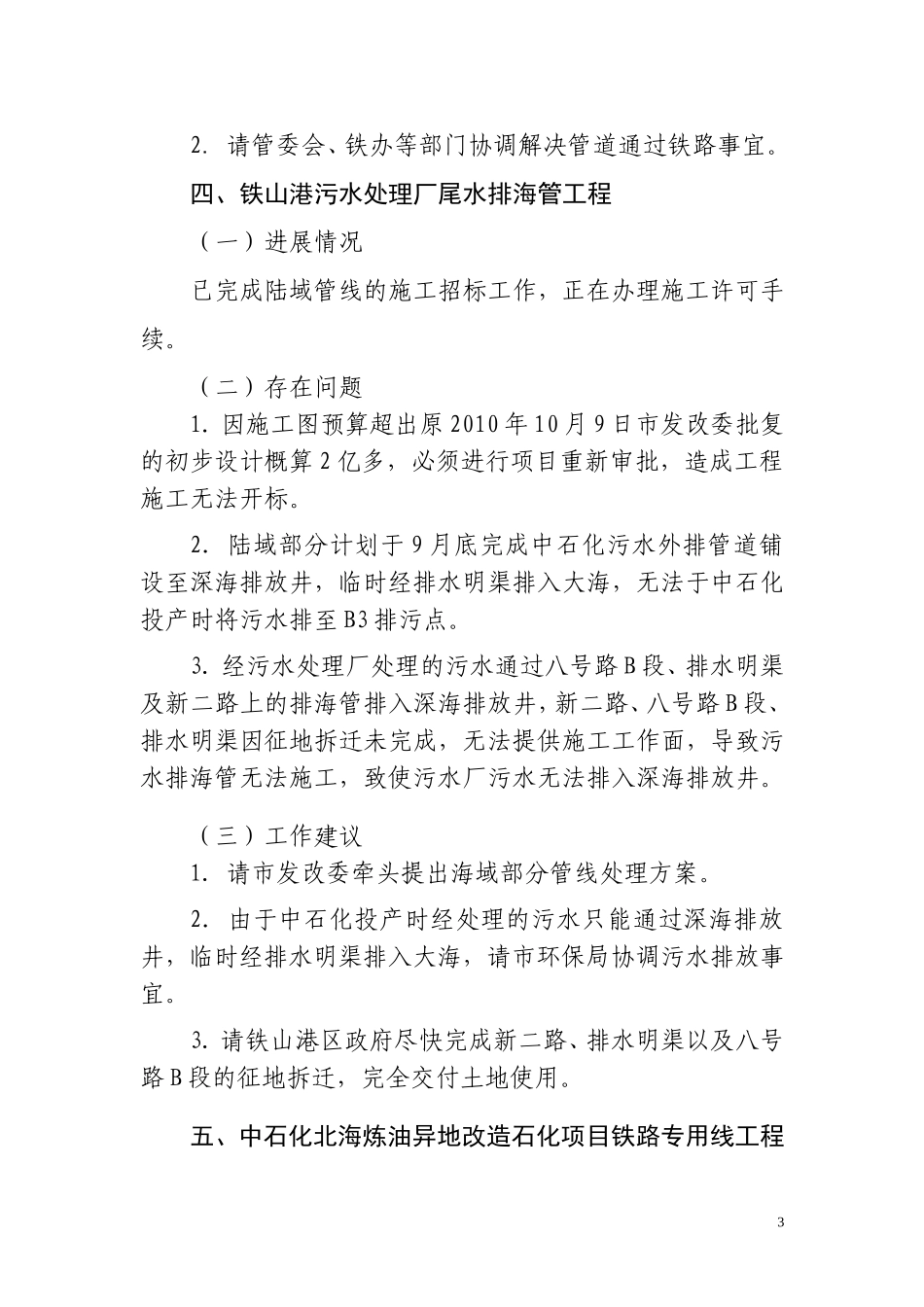 关于重点项目存在问题的报告0530_第3页