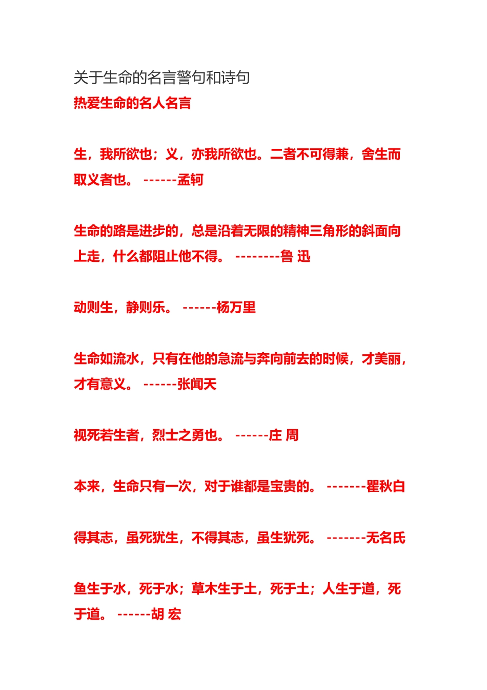 关于生命的名言_第1页