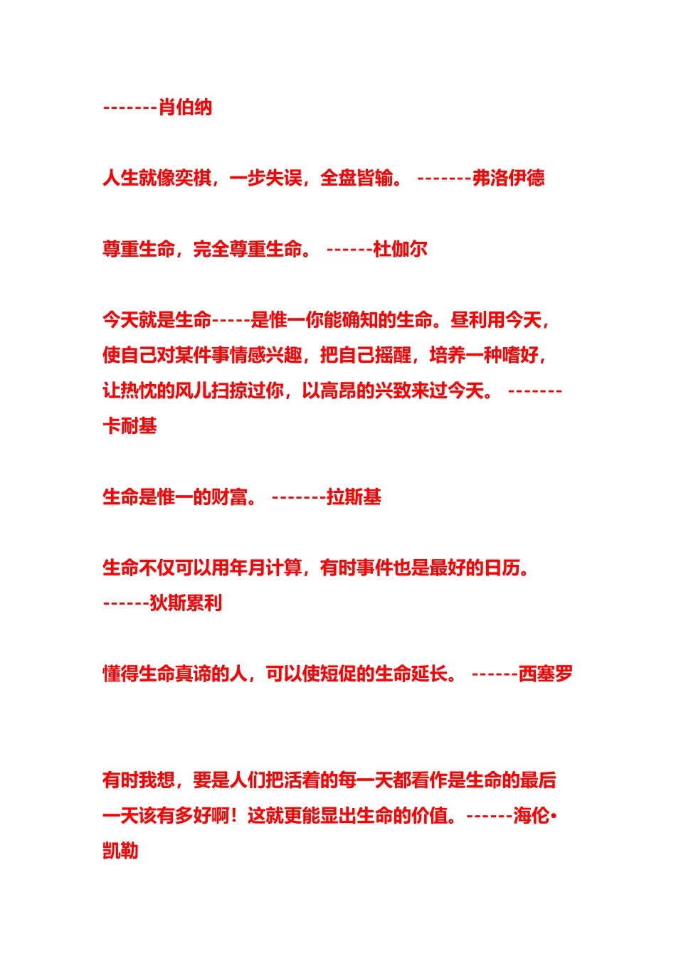 关于生命的名言_第3页