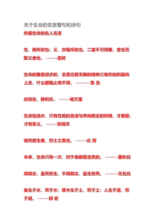 关于生命的名言