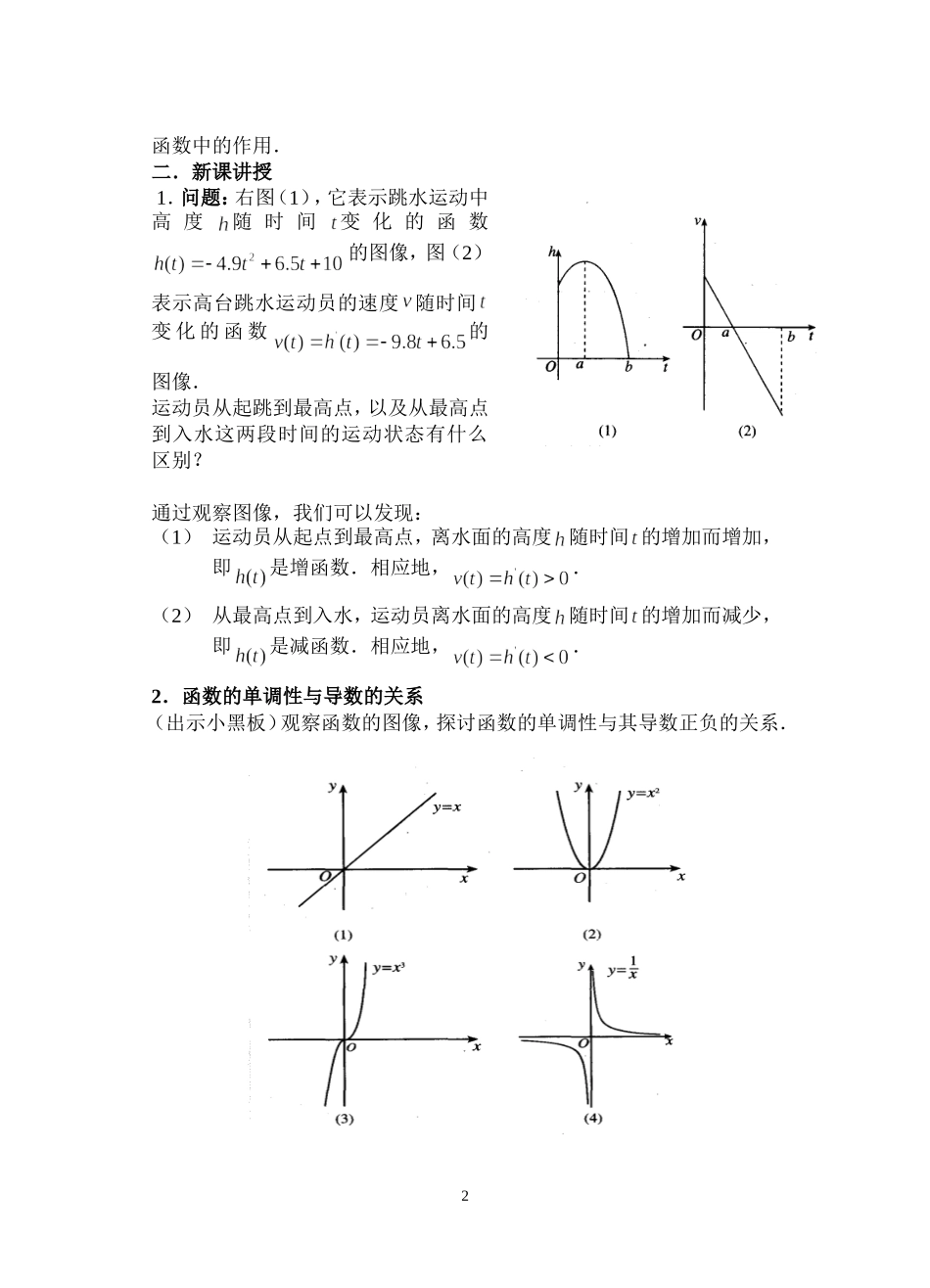 函数的单调性与导数教案1_第2页