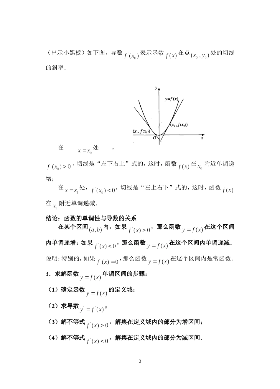 函数的单调性与导数教案1_第3页