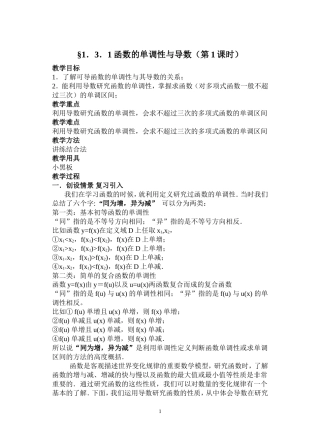 函数的单调性与导数教案1