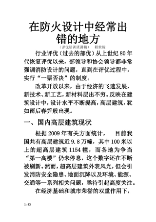 在防火设计中经常出错的地方