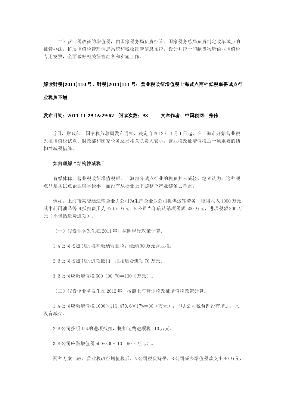 《营业税改征增值税试点方案》的通知-财税110号_第3页