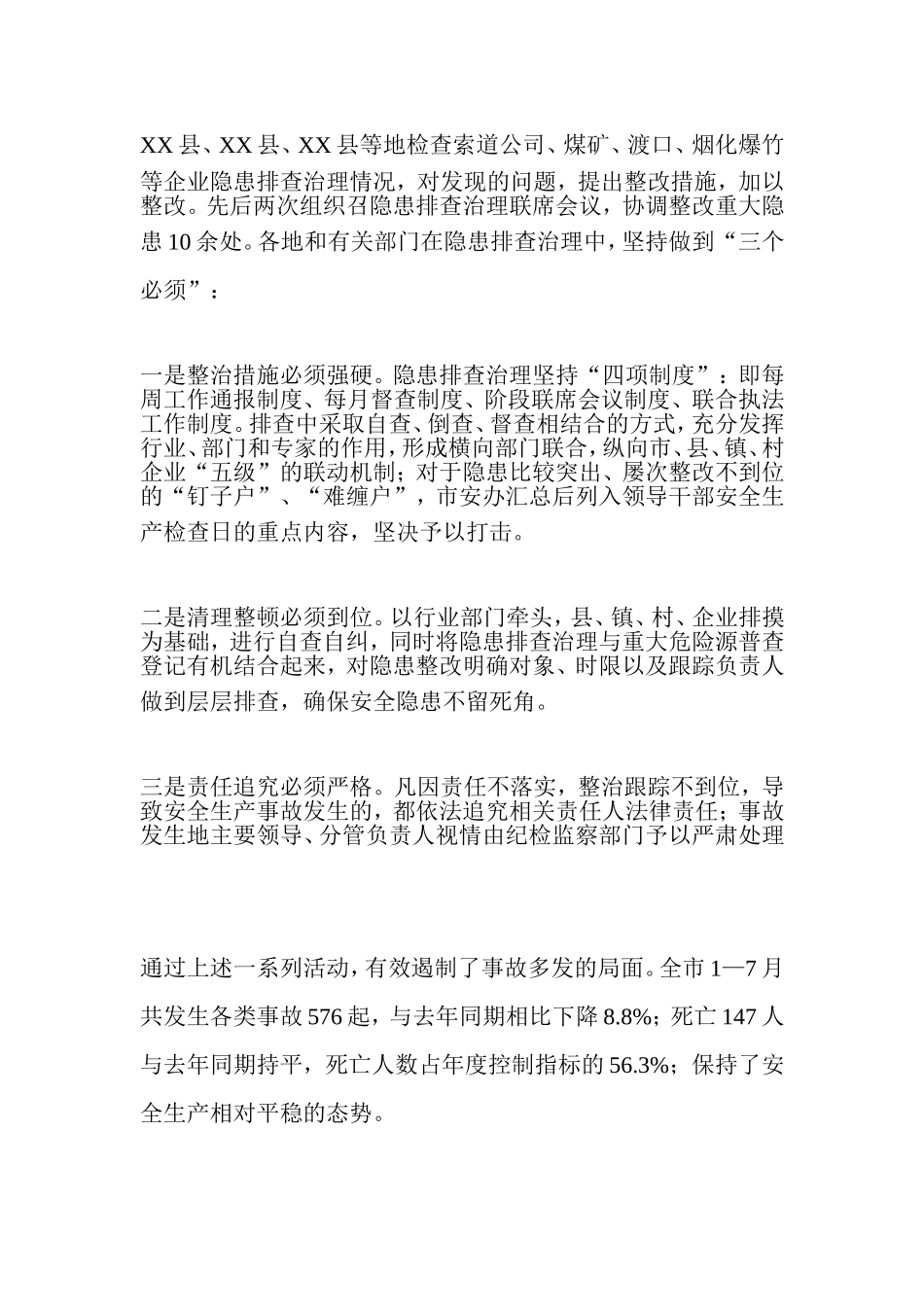 关于重点行业领域开展安全生产隐患排查治理情况汇报_第2页