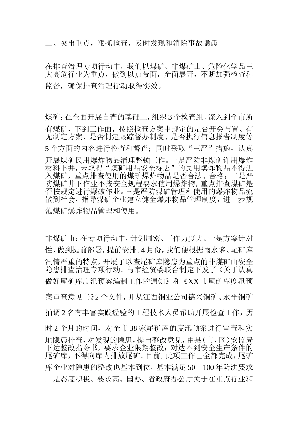 关于重点行业领域开展安全生产隐患排查治理情况汇报_第3页