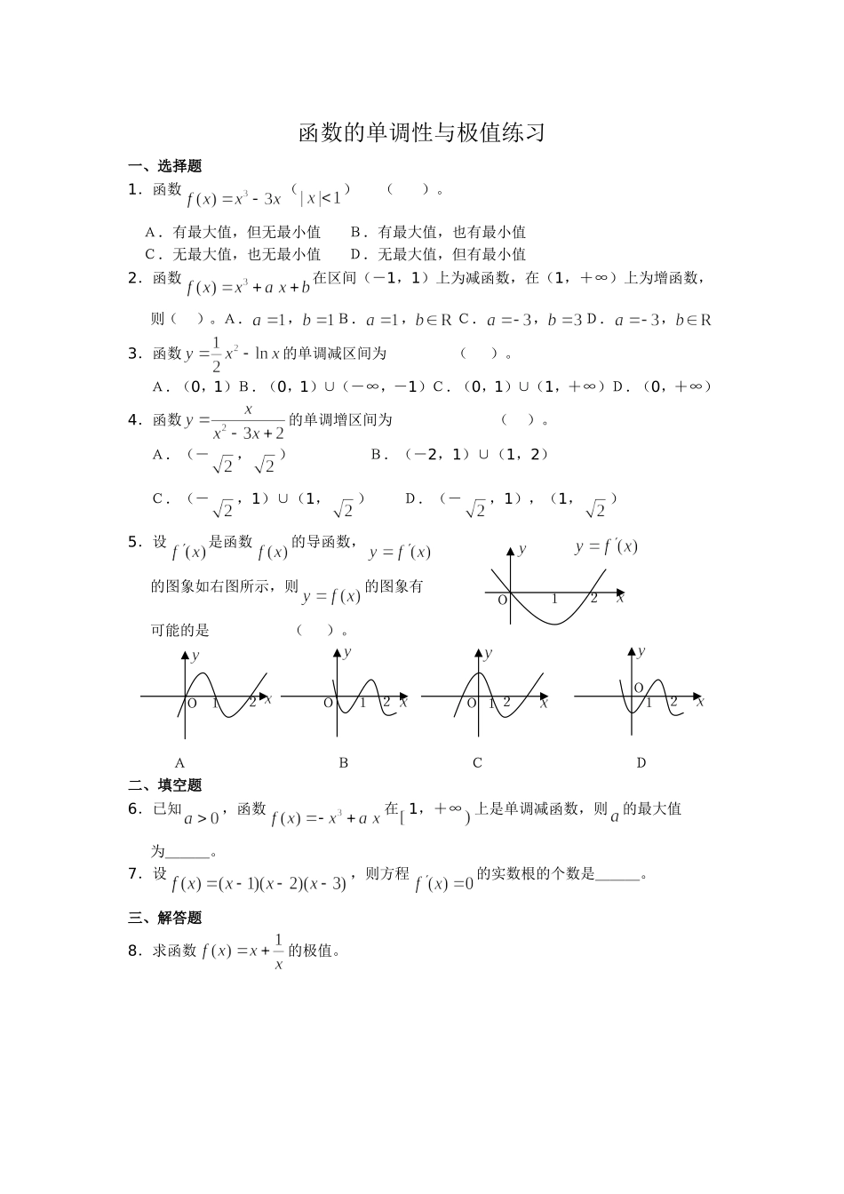 函数的单调性与极值经典例题复习+训练_第1页