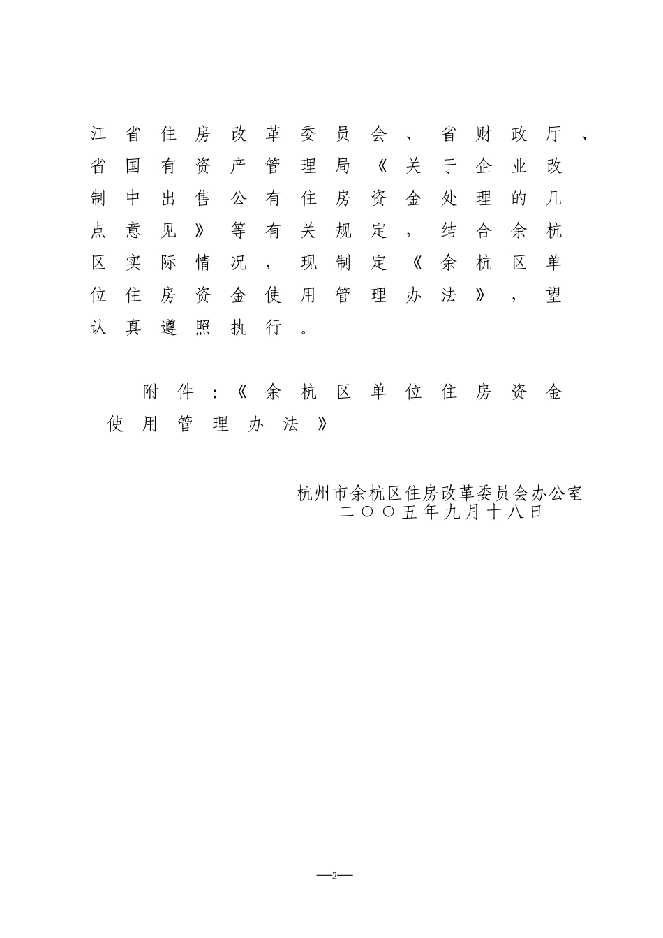 《余杭区单位住房资金使用_第2页