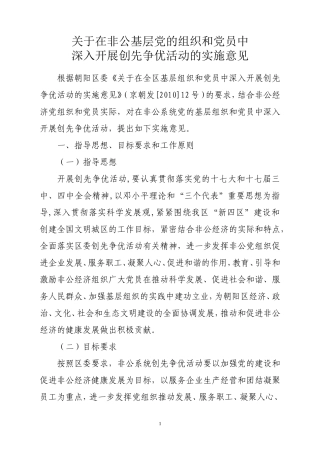 在非公基层党的组织和党员中