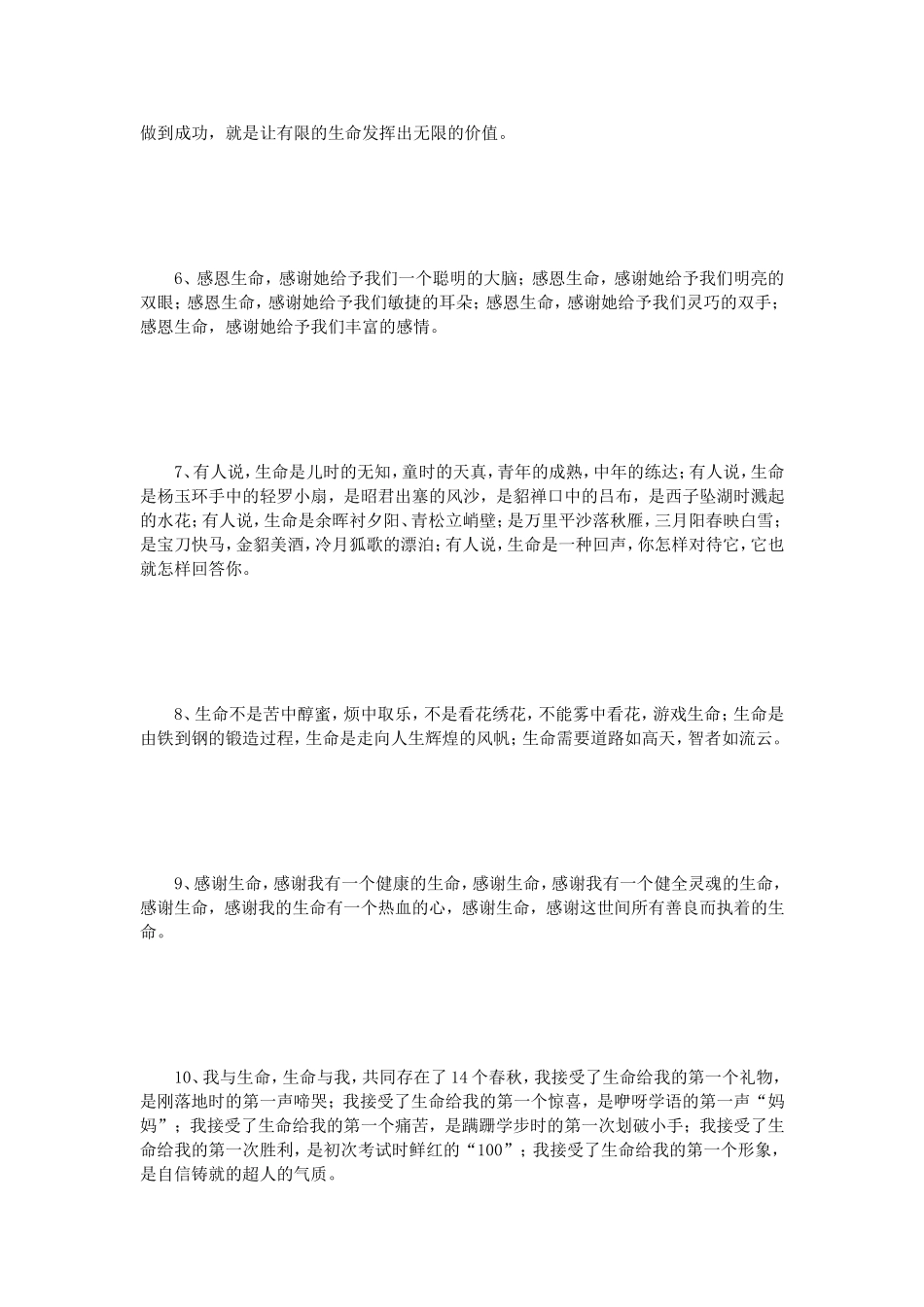 关于生命的排比句_第2页