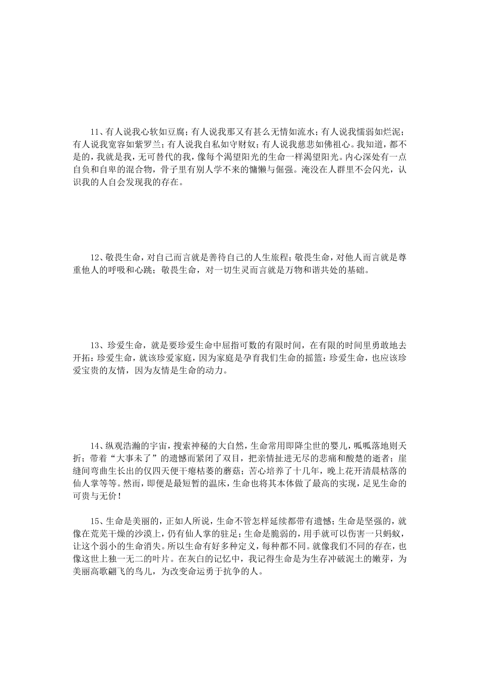 关于生命的排比句_第3页