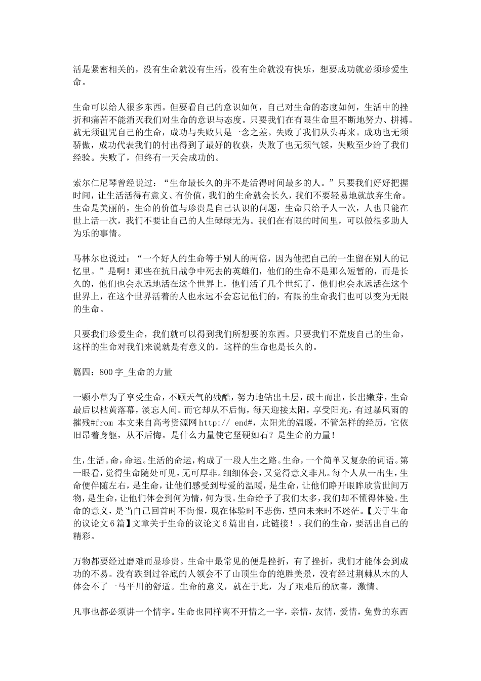 关于生命的议论文6篇_第3页