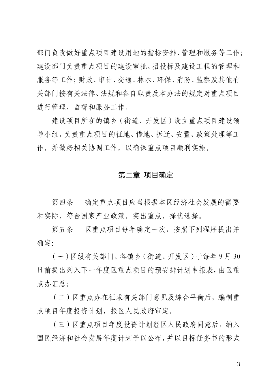 《余杭区重点项目管理办法(试行)》的通知_第3页