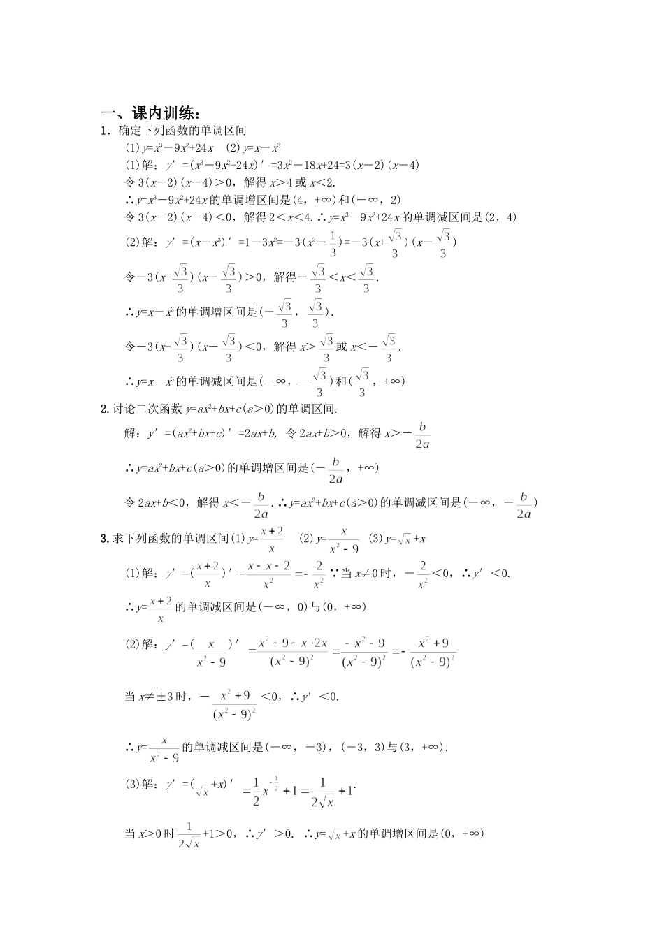 函数的单调性与极值专项训练(假期)_第1页