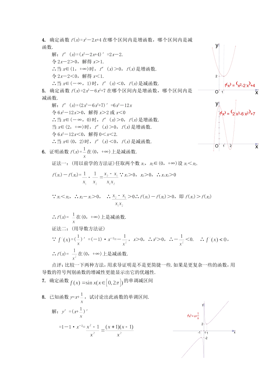 函数的单调性与极值专项训练(假期)_第2页