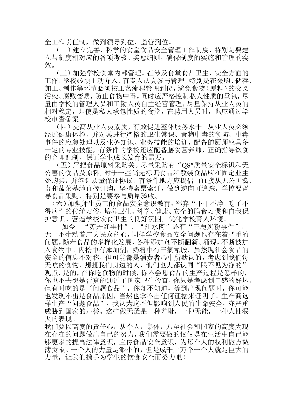 关于学校食堂食品安全问题的论文_第3页