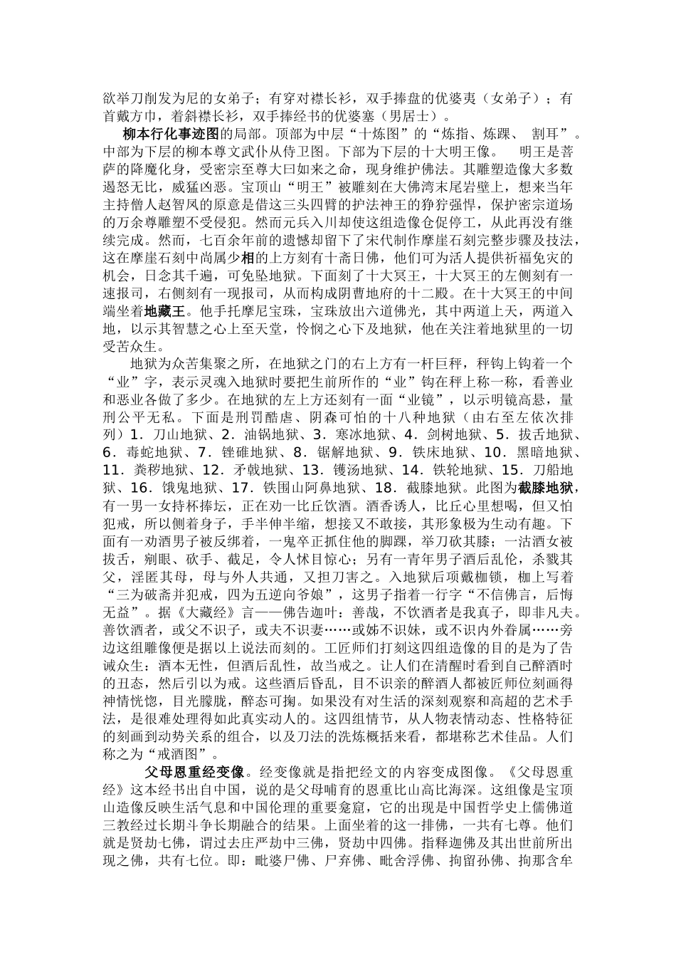 关于重庆大足石刻的研究报告_第3页
