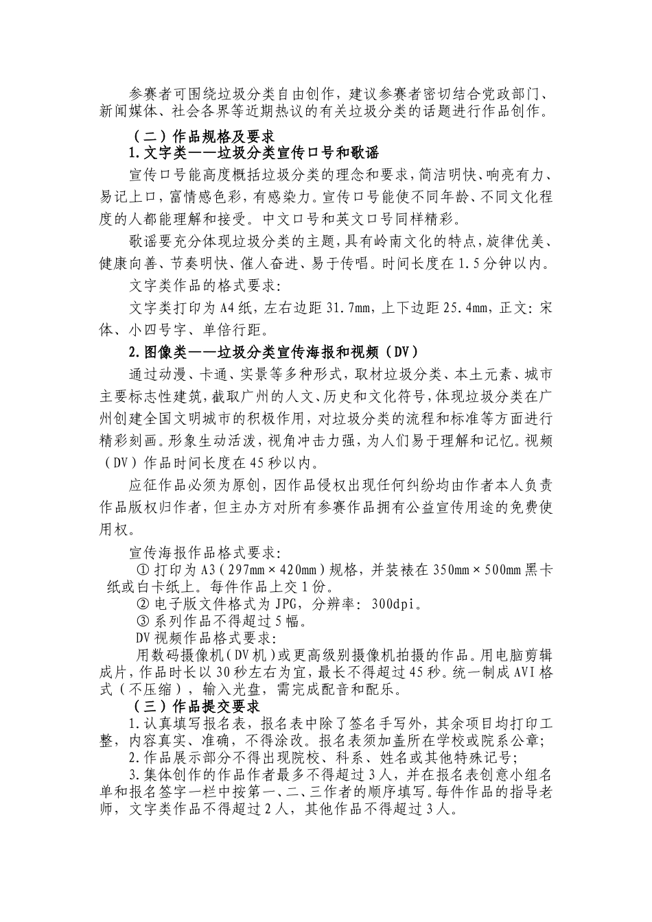 在高校开展垃圾分类公益广告创_第2页