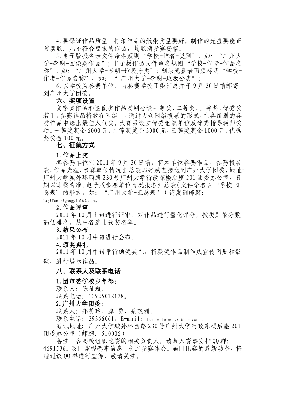 在高校开展垃圾分类公益广告创_第3页