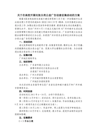 在高校开展垃圾分类公益广告创