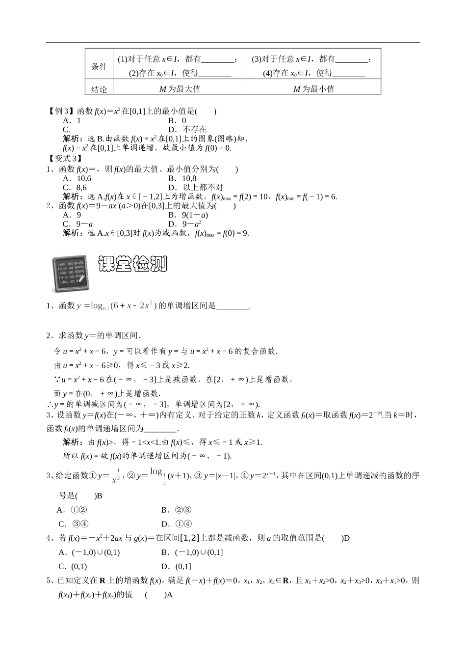 函数的单调性与最值_第3页
