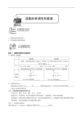 函数的单调性与最值