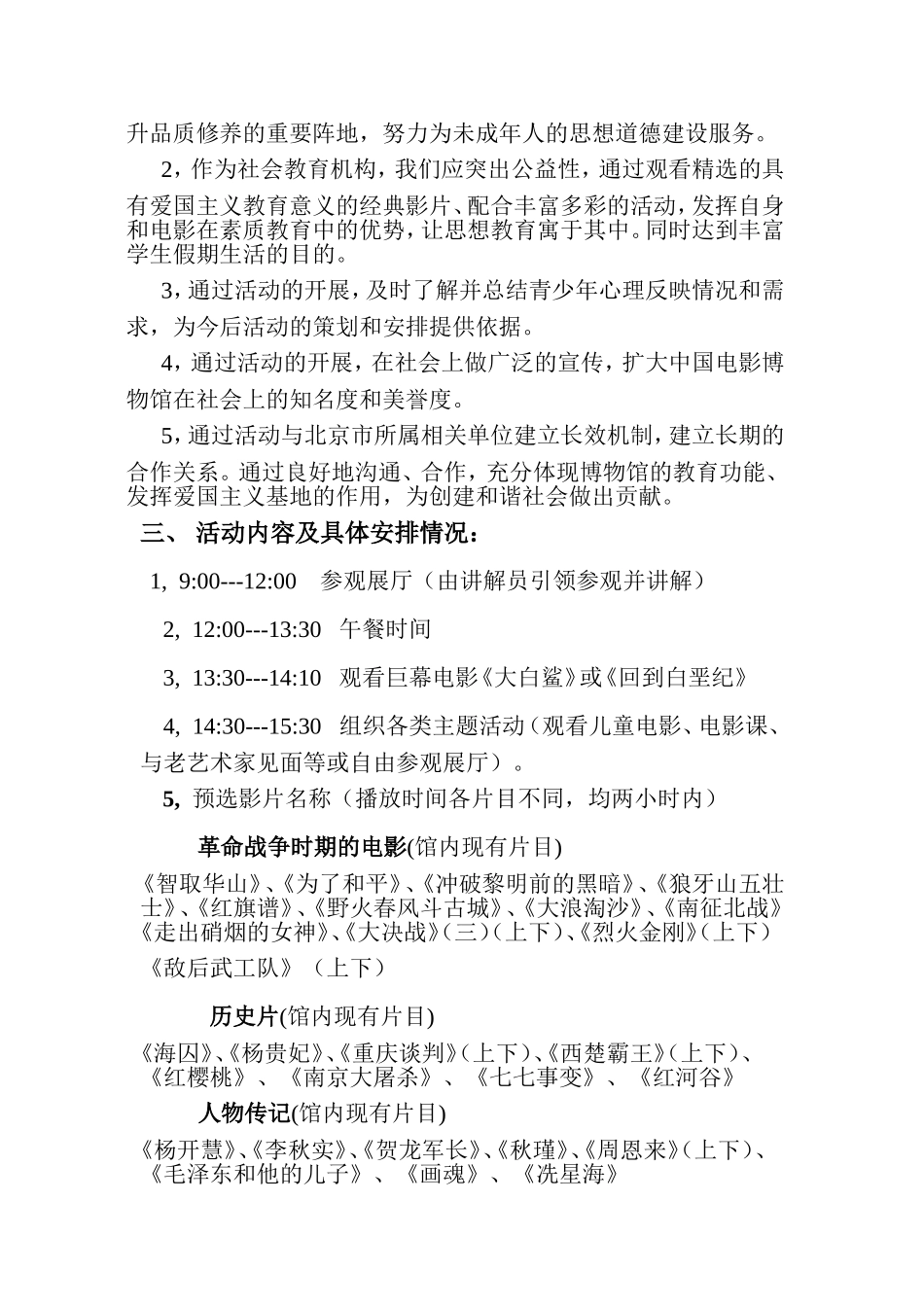 关于推荐开展电影博物馆参观活动的通知_第3页
