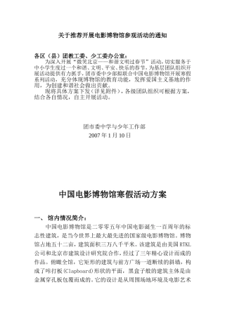 关于推荐开展电影博物馆参观活动的通知