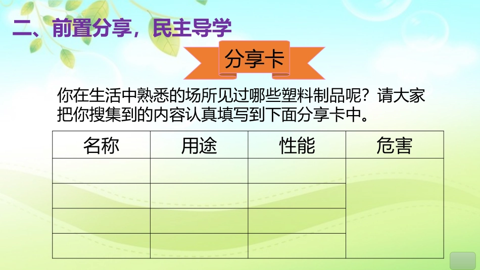 统编版道德和法治从白色污染说起_第3页