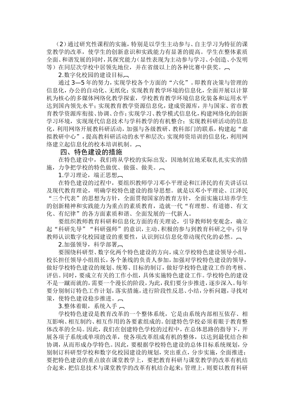 关于学校特色建设的规划_第3页