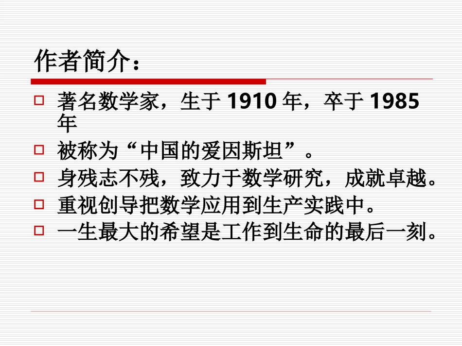 统筹方法课件_第3页