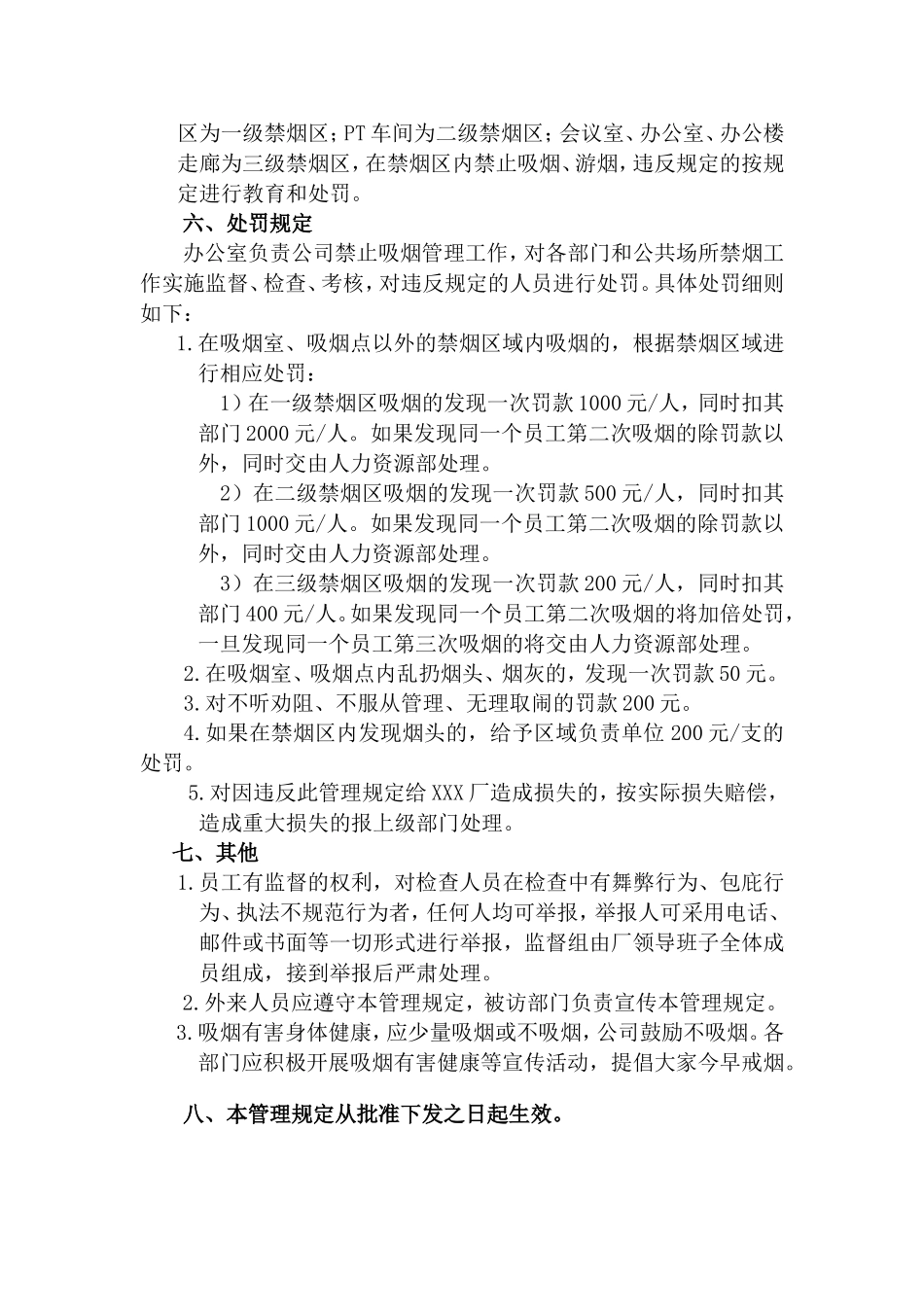 在工厂区域内严禁吸烟的通告_第3页