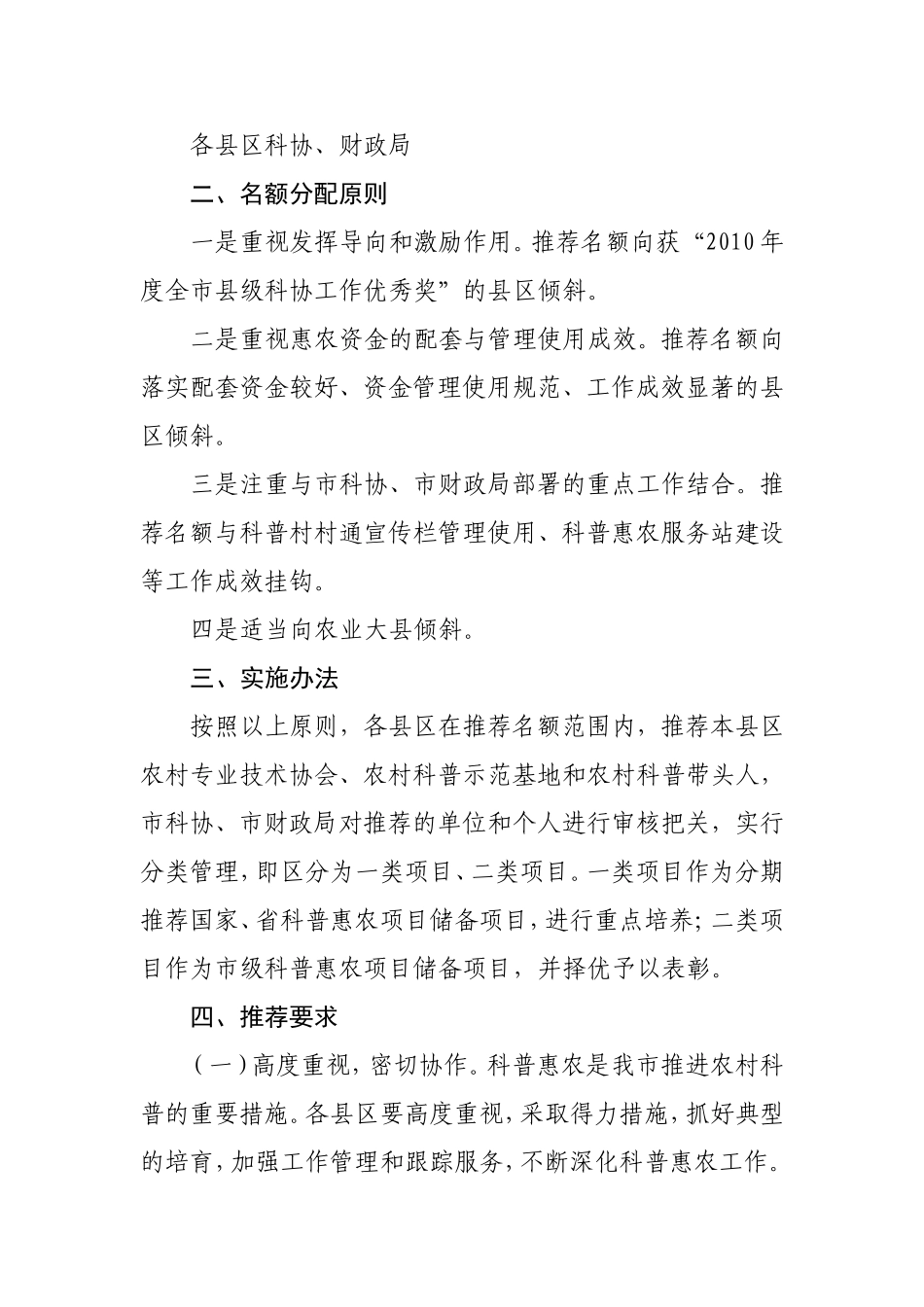 关于推荐临沂市“科普惠农示范工程”_第2页