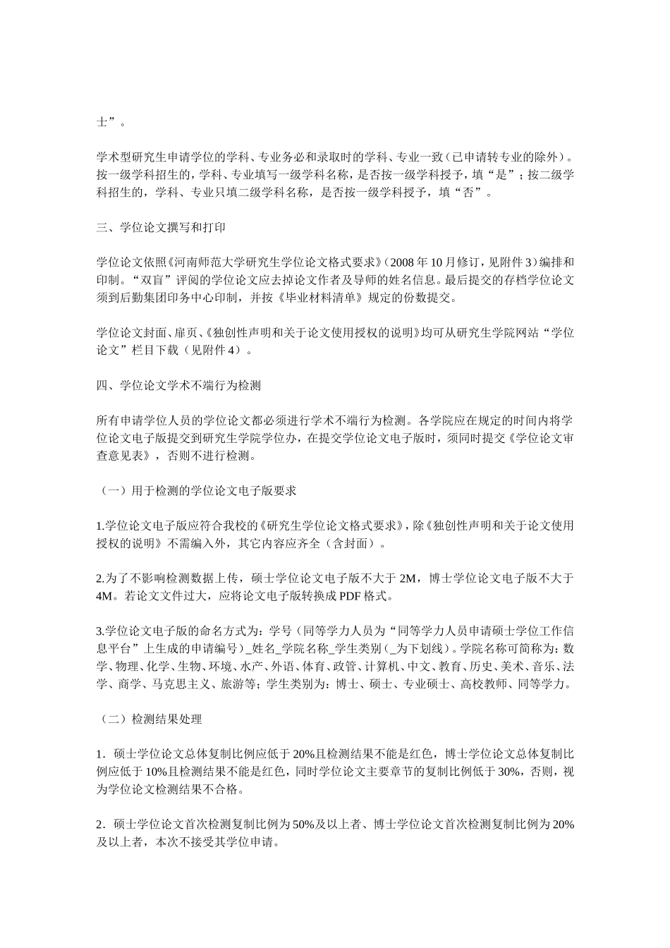 关于做好2014年上半年研究生学位论文答辩及学位授予工作的通知_第2页