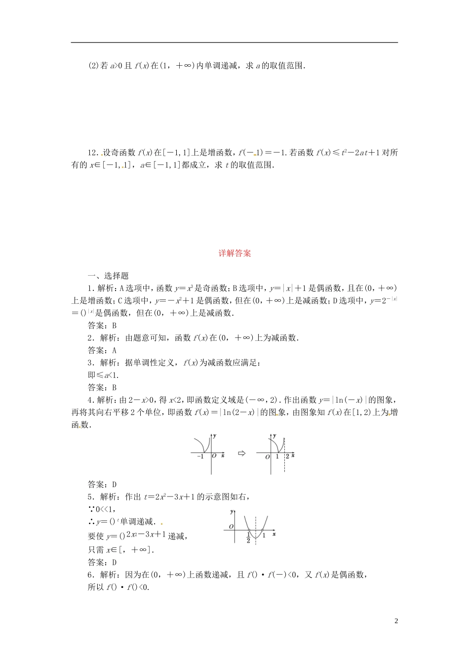 函数的单调性与最值练习题_第2页