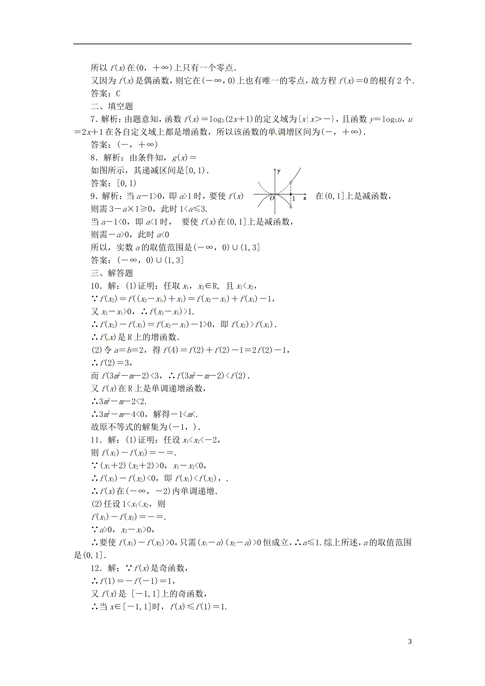 函数的单调性与最值练习题_第3页