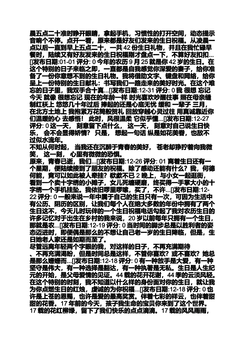 关于生日的美文欣赏_第2页