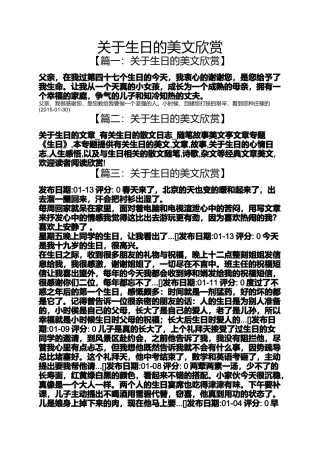 关于生日的美文欣赏