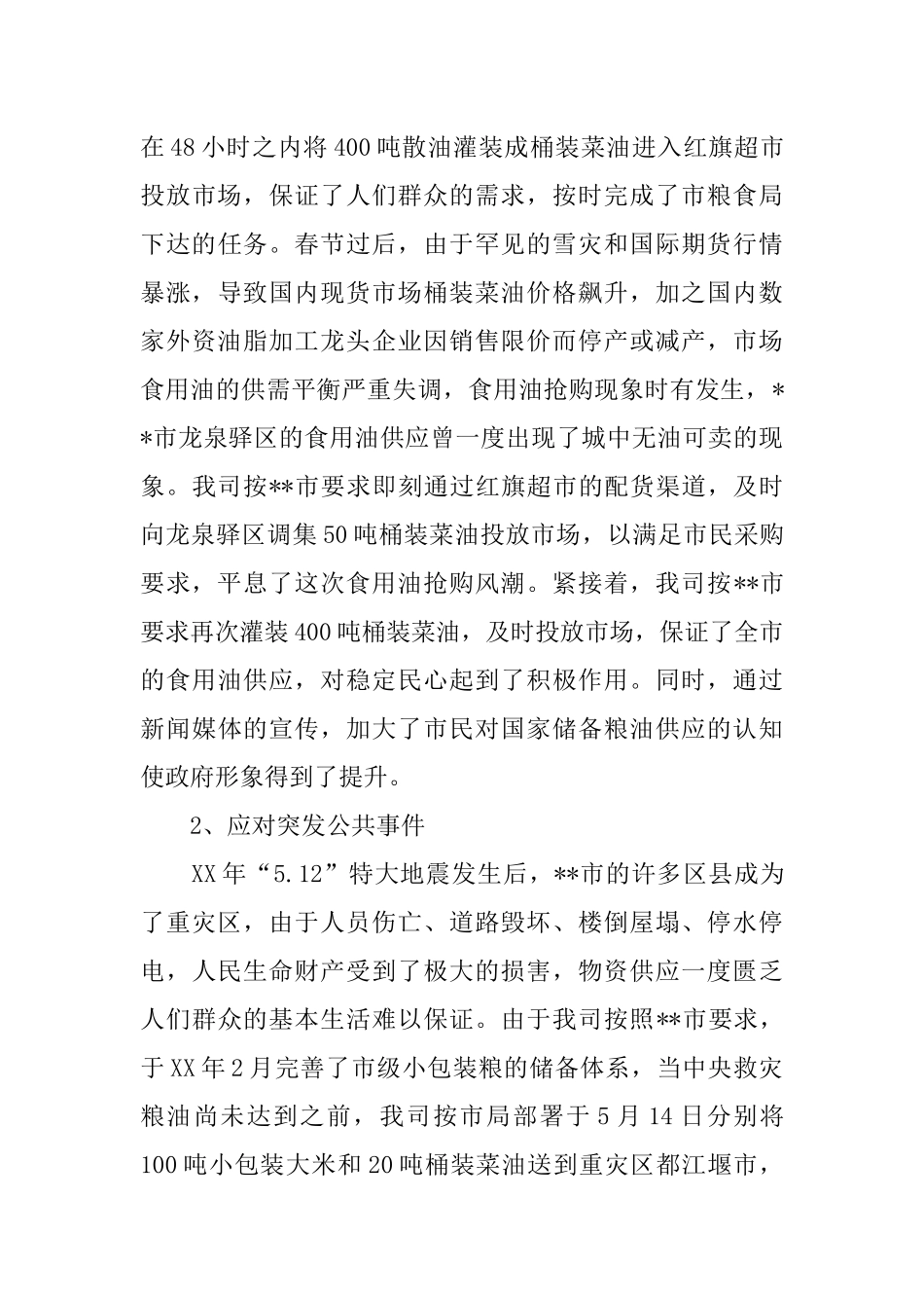 关于小包装成品粮油应急供应体系建设的思考_第3页