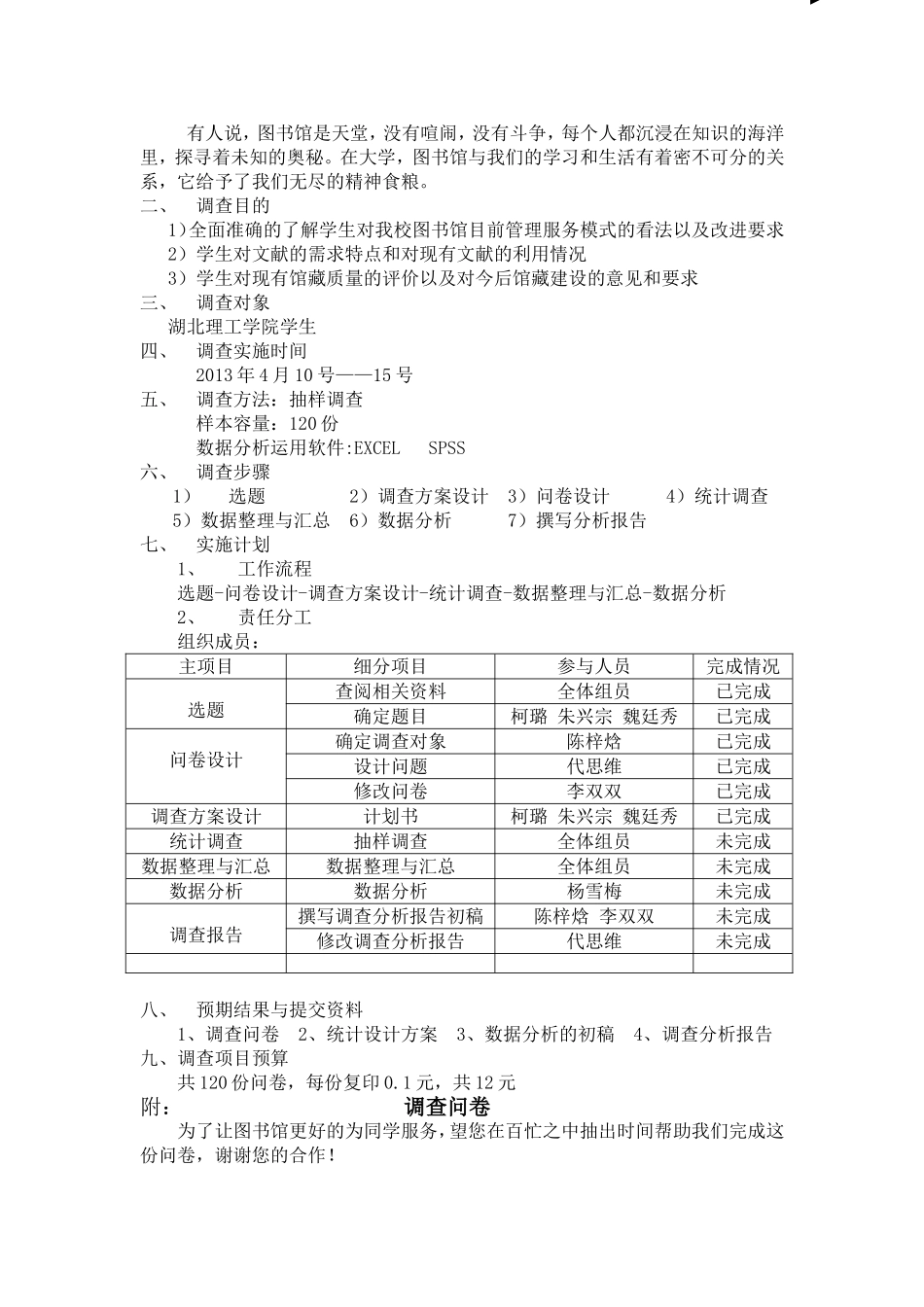 关于学校图书馆的调查报告_第2页