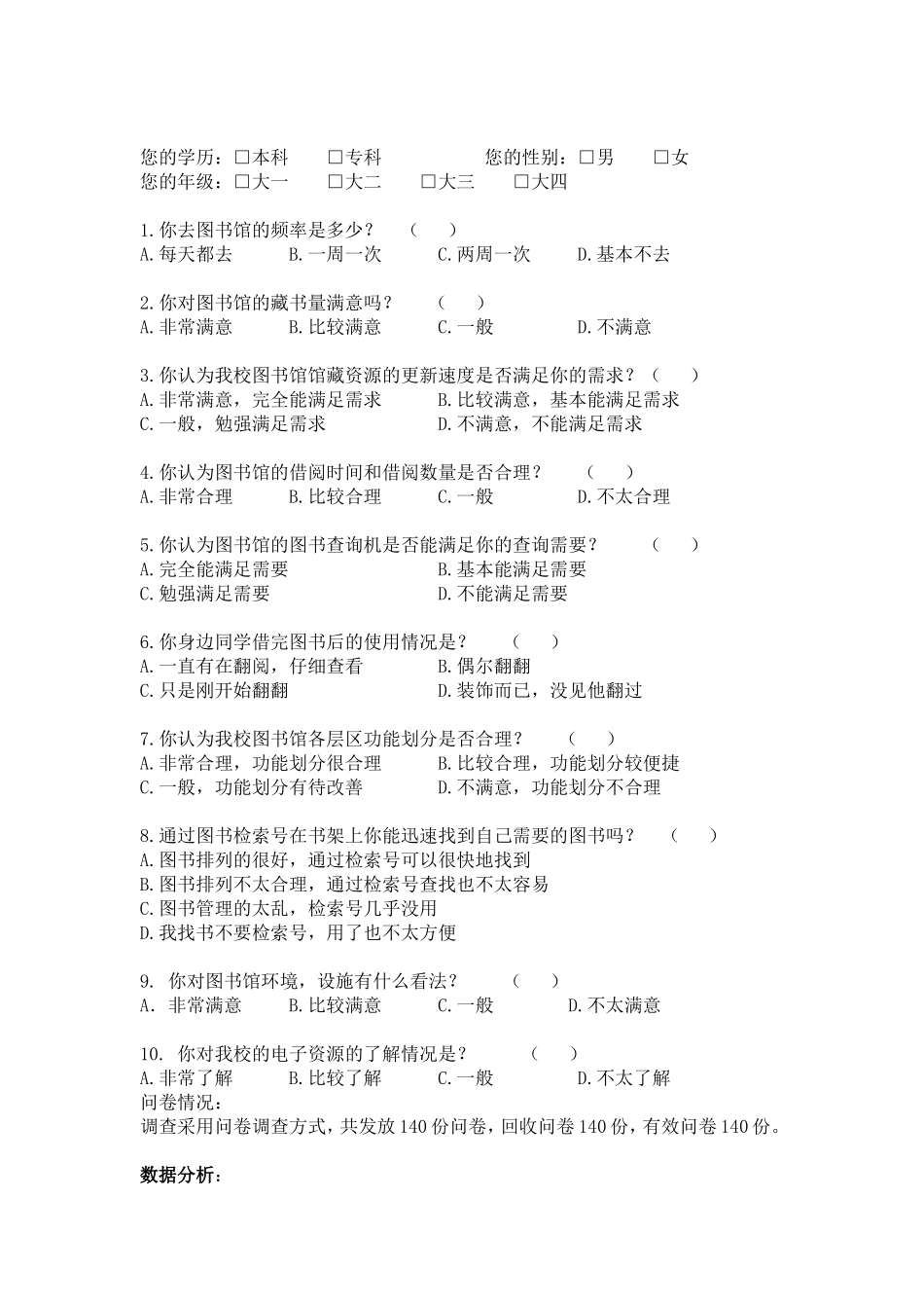 关于学校图书馆的调查报告_第3页