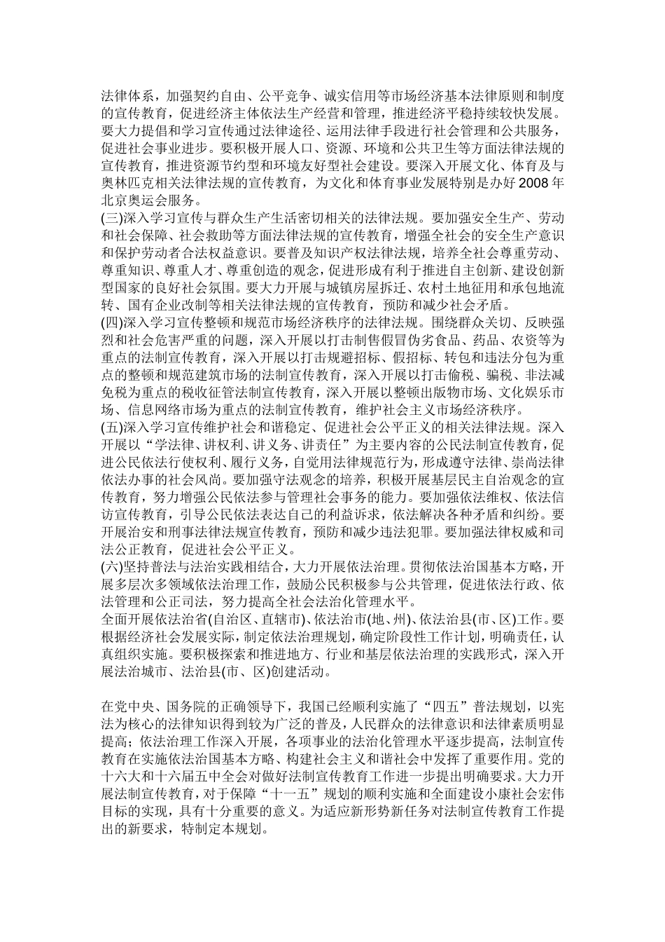 在公民中开展法制宣传教育的第五个五年规划_第2页